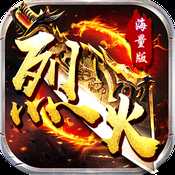 烈火戰(zhàn)神高爆版