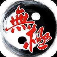 昆侖無(wú)極九游版