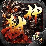 弒神傳奇