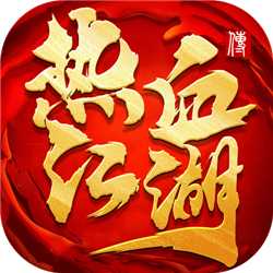 熱血江湖傳滿v版