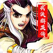 武俠群英傳變態(tài)版