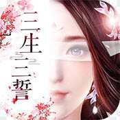 三生三誓青丘傳變態(tài)版