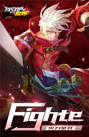 我守護(hù)的世界變態(tài)版截圖1