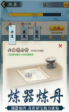 一起來修真玄元劍仙截圖1