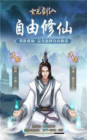 一起來修真玄元劍仙截圖2