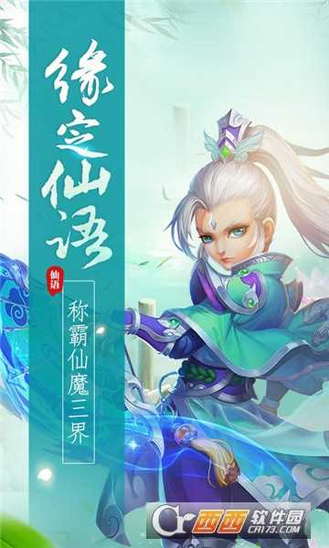 夢幻仙語無限元寶版截圖1