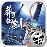莽荒御劍bt版