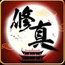 全民修真滿V超爆版