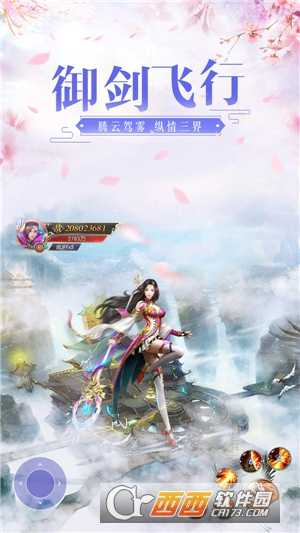 幻劍情緣應用寶版截圖1