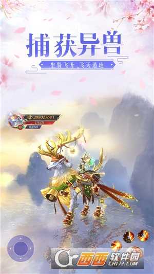 幻劍情緣應用寶版截圖2