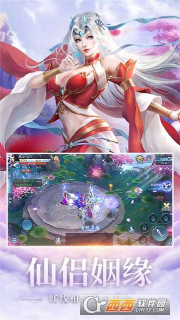 仙道手游禮包限定版截圖2