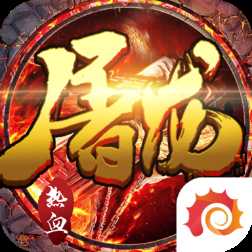 屠龍霸刀BT變態(tài)版