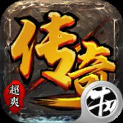 超爽傳奇BT變態(tài)版