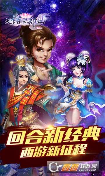 大話三部曲正式版截圖1