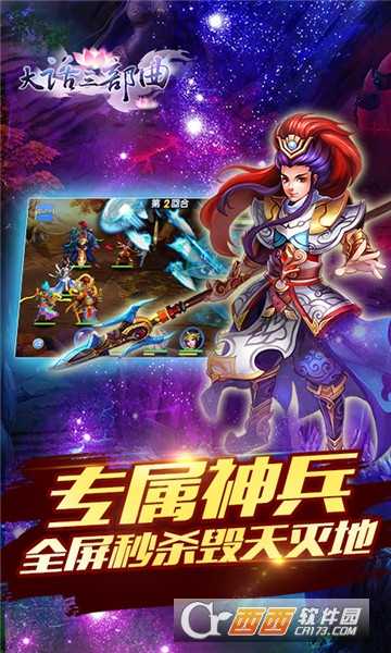 大話三部曲正式版截圖3