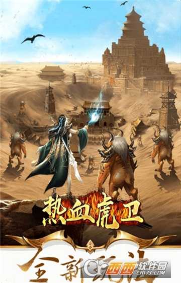 熱血虎衛BT變態版截圖1