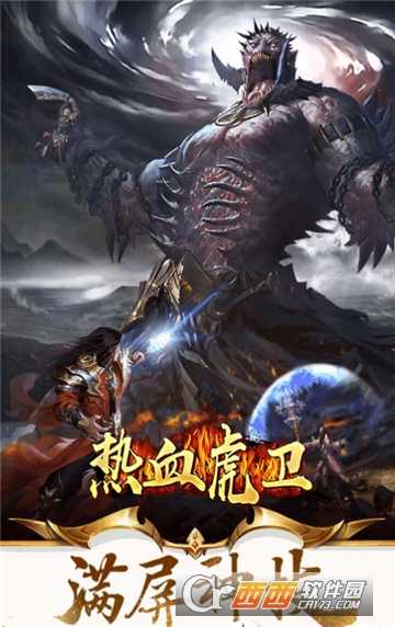 熱血虎衛BT變態版截圖2