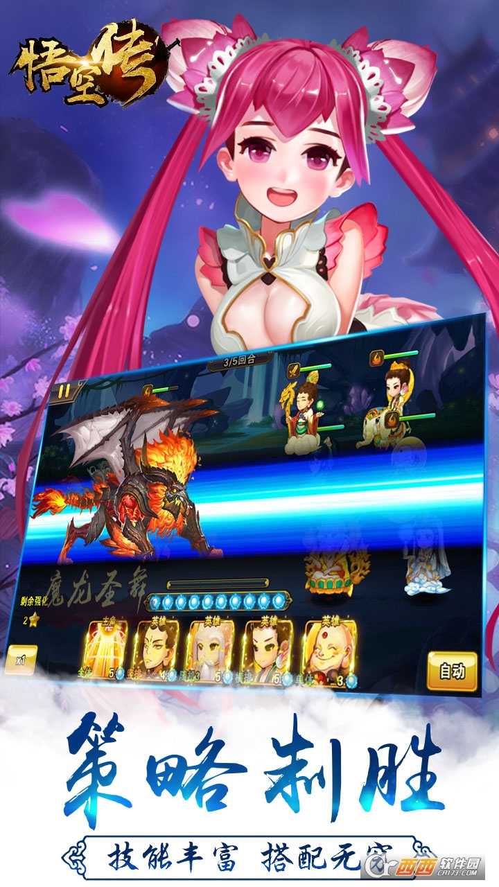 西游悟空傳星耀版截圖1