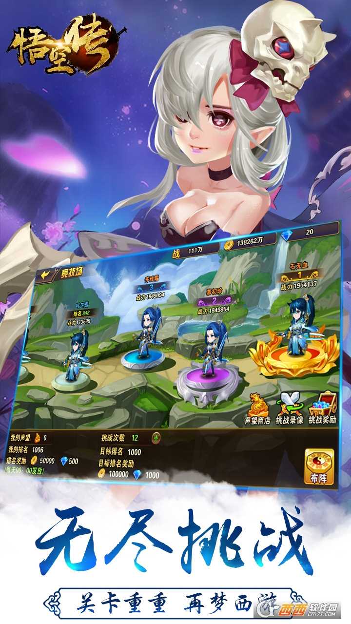 西游悟空傳星耀版截圖2