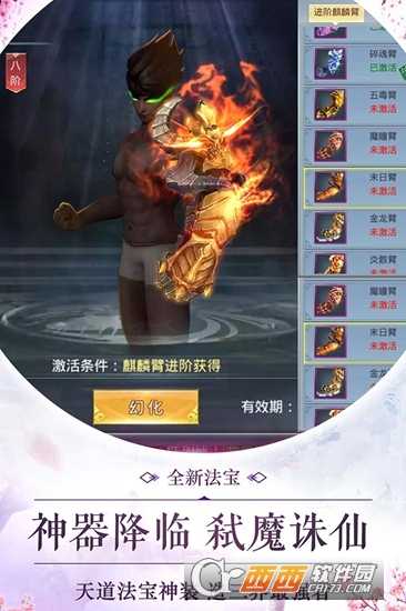 修真異聞錄截圖4