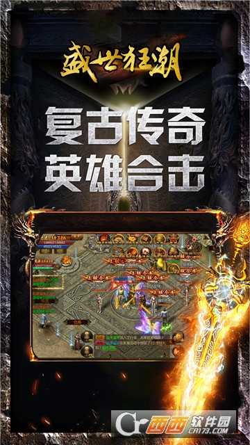 盛世狂潮手游截圖3