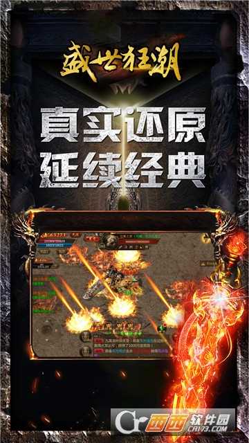 盛世狂潮星耀版截圖4