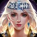 暴走神座華為版(暫未上線)
