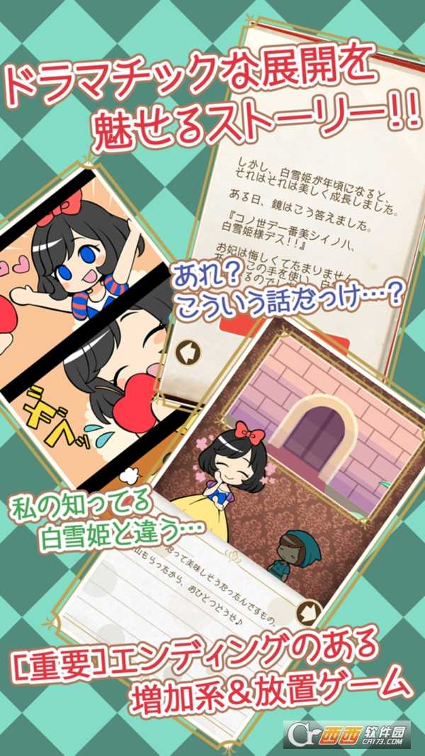 白雪公主與100萬億小矮人截圖2