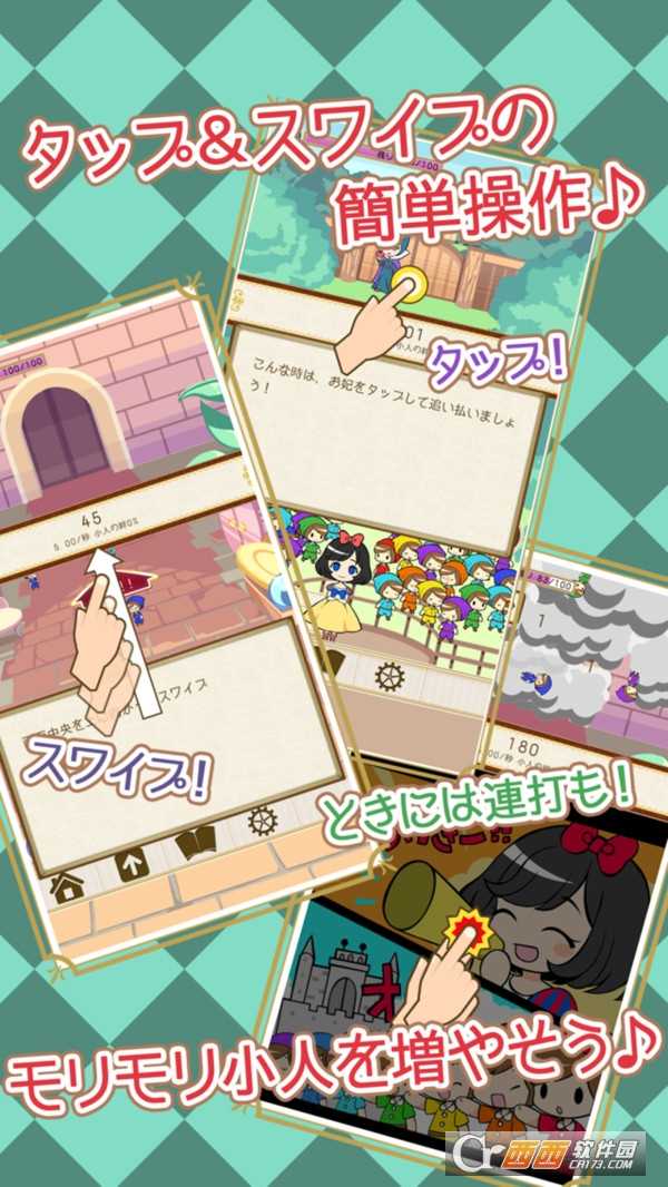 白雪公主與100萬億小矮人截圖3