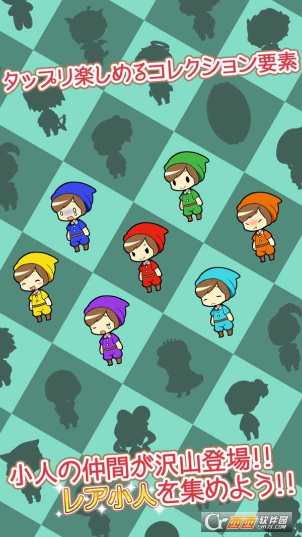 白雪公主與100萬億小矮人截圖4