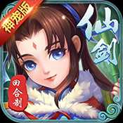 仙劍客棧飛升版