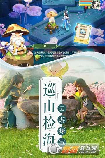 夢幻逍遙口袋版截圖3