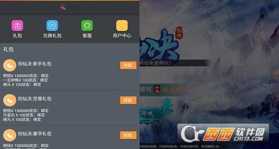 劍仙決小米版截圖1