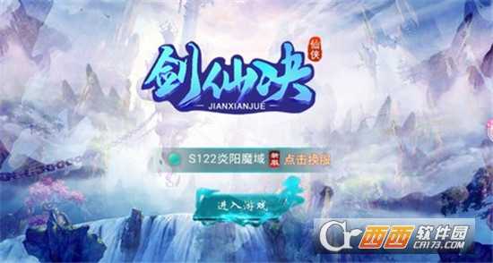 劍仙決小米版截圖3