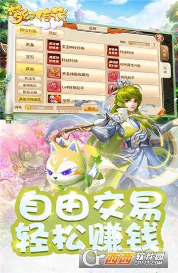 夢幻傳說變態版截圖3