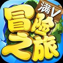 冒險(xiǎn)之旅單機(jī)版