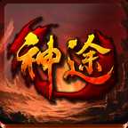 沙漠神途BT變態版