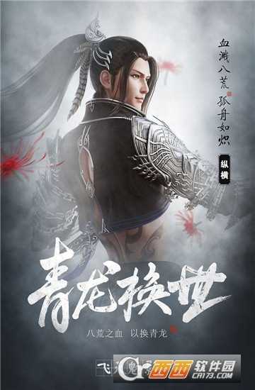 飛天魅影九游版截圖1