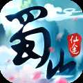 蜀山仙途滿v版