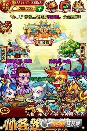 暴走神將無限元寶版截圖2