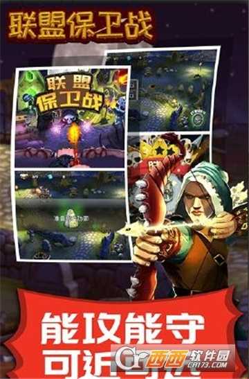 聯盟保衛戰4399版截圖1