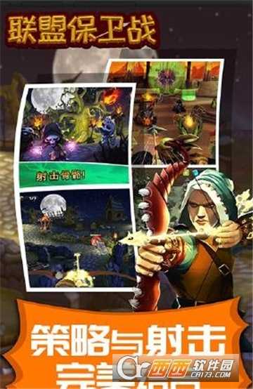 聯盟保衛戰4399版截圖3
