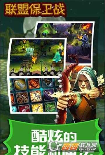 聯盟保衛戰4399版截圖4