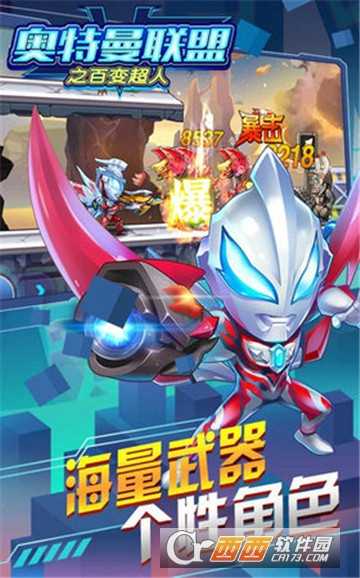 奧特曼聯(lián)盟之百變超人九游版截圖1