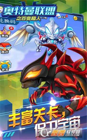 奧特曼聯(lián)盟之百變超人九游版截圖4