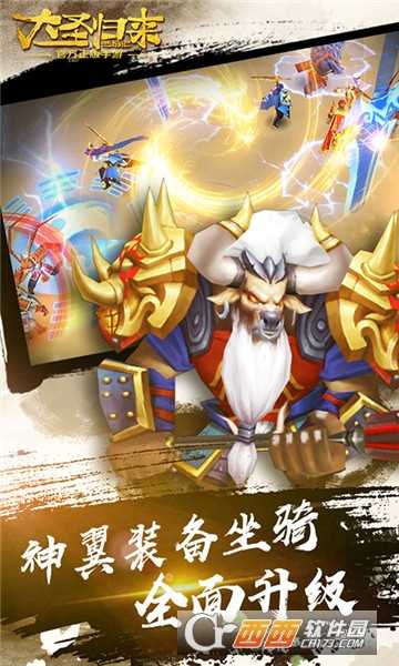 大圣歸來華為版截圖3