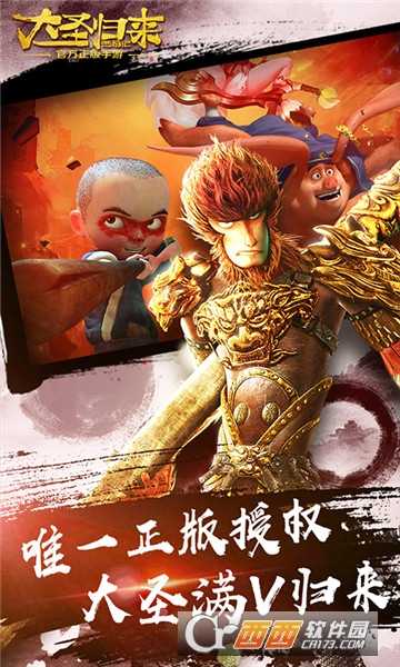 大圣歸來華為版截圖4