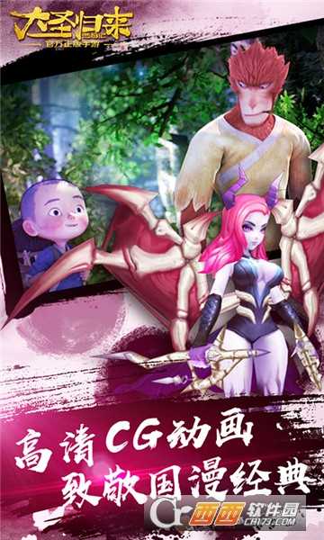 大圣歸來華為版截圖1