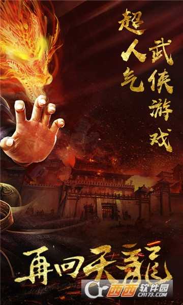 天龍經(jīng)典版游戲截圖2