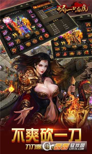 開局一只白虎單職業版截圖2